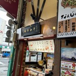 平和會館 魚町銀天街店 - 