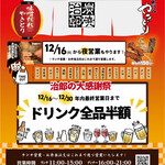 炭焼治郎 - 料理写真:2025.12.16より夜営業再開！ドリンク全品半額キャンペーンは年末まで☆