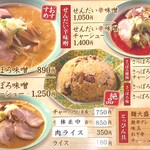 味噌らーめん ことぶき - メニュー（2025年12月現在）