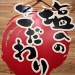 やきとりの扇屋 - 