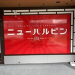 ニューハルピン - 看板