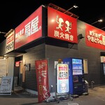 やきとりの扇屋 - 