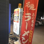 やきとりの扇屋 - 
