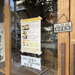 味噌めしや まるたま - お店入り口