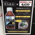 博多長浜らーめん もりや - 