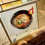 麺屋 軌跡 - 