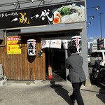 博多 一成一代 - 