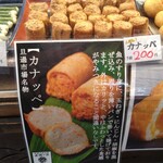 小倉かまぼこ - 