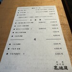 銀座 四代目 高橋屋 - 