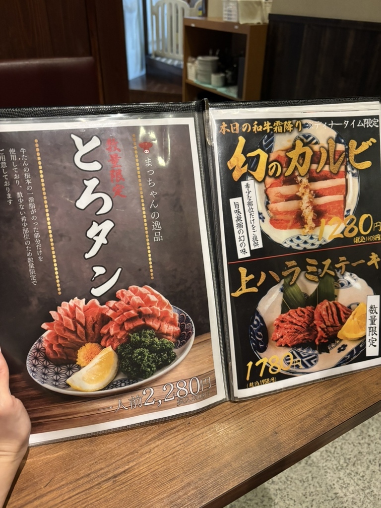 メニュー写真 : 焼肉タンとハラミ まっちゃん 二日市店 - 二日市/焼肉