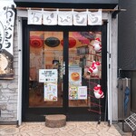 わらびもち専門店 いいな - 