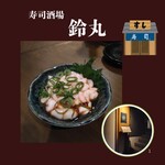 鈴丸 - ご馳走様でした