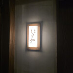 牛串しょうや - 