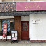 ドイツ国家認定食肉加工マイスターの店 AkitaHam. - 店先