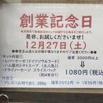 ドイツ国家認定食肉加工マイスターの店 AkitaHam. - 創業記念日