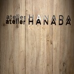 atelier HANADA - 