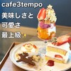 cafe3tempo