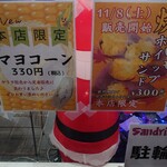 サンドイッチ工房 サンドリア - サンタさん後ろ外観：2025/12/13