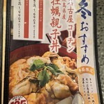 鶏三和 コレド室町店 - 