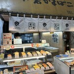 小倉かまぼこ 旦過店 - 