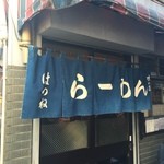 外観、中は満席