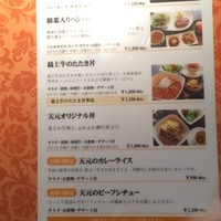 炭火焼ステーキ　天元 - ランチメニュー