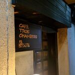 トロワ・シャンブル - 