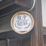 そば切り 鴨嘴 - 