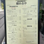 SPAGHETTI晴れるや - 