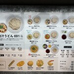 武蔵野うどん 澤村 - 