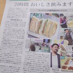 サンドイッチ工房 サンドリア - 2025/12/14付  北海道新聞朝刊11面掲載