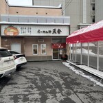 らーめんや天金 - 