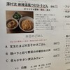 武蔵野うどん 澤村 - 