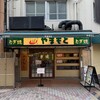 ねぎ焼やまもと 本店