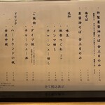 塩そば 時空 - 店内のメニュー