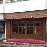 ファッティーズ - 外観