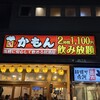 居酒屋 かもん 杉田プラムロード店