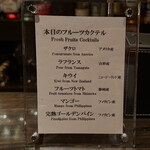 BAR 保志 - 季節のカクテル