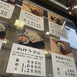 藤店うどん - 