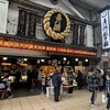 喜八洲総本舗 本店
