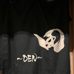 生つくねと秘伝しゃぶしゃぶ 田 - 暖簾