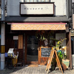 アガリスパイス - 