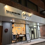 ワイン÷炭火焼き酒場cacco - 