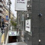 ビーフキッチン - 