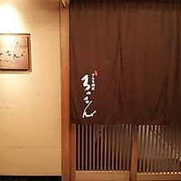 ろっこん - 