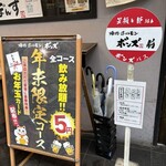 焼肉ホルモン ボンズ - 