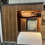 中井 玉寿司 - 