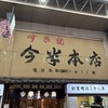 今半本店