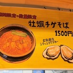 チゲそば でんじゃま - 