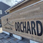 空の駅 オーチャード - 